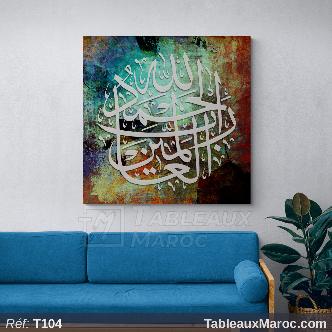 Calligraphie islamique الحمد لله رب العالمين – Réf T104