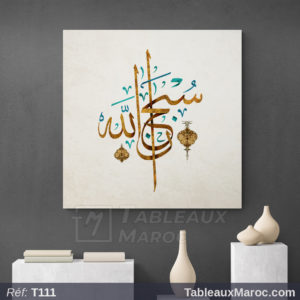 Calligraphie Islamique Arabe Tableau Décoratif Maroc